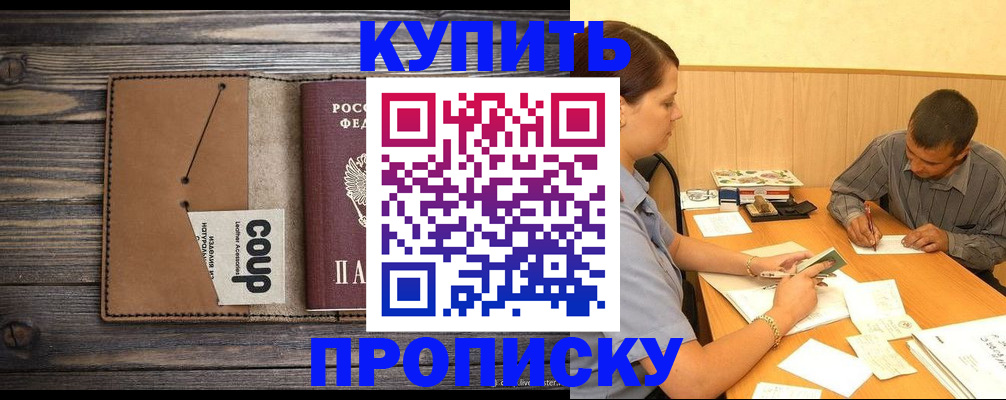 прописка для кредита в Переславль-Залесском